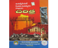 History - Charitra - Intermediate 2nd Year (TM) - చరిత్ర
